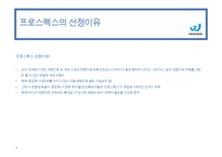 프로스펙스 브랜드분석과 SWOT분석및 프로스펙스 마케팅전략분석과 프로스펙스 새로운 마케팅전략 제안 PPT-8