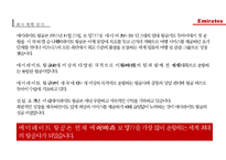 아랍에미레이트항공-4