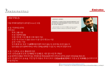 아랍에미레이트항공-8