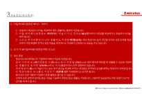 아랍에미레이트항공-10