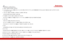 아랍에미레이트항공-14