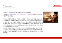 아랍에미레이트항공-17