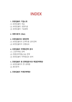 유한킴벌리 기업분석과 유한킴벌리 경영전략,마케팅전략 사례분석및 유한킴벌리 향후 마케팅전략제안-2