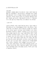 유한킴벌리 기업분석과 유한킴벌리 경영전략,마케팅전략 사례분석및 유한킴벌리 향후 마케팅전략제안-12