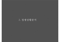 블랙야크 브랜드분석과 블랙야크 마케팅컨셉도출및 블랙야크 마케팅전략 제안 PPT-5