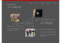 블랙야크 브랜드분석과 블랙야크 마케팅컨셉도출및 블랙야크 마케팅전략 제안 PPT-6