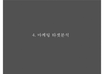 블랙야크 브랜드분석과 블랙야크 마케팅컨셉도출및 블랙야크 마케팅전략 제안 PPT-10