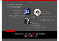 블랙야크 브랜드분석과 블랙야크 마케팅컨셉도출및 블랙야크 마케팅전략 제안 PPT-13