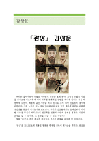 [[관상 감상 및 분석]]관상 영화감상문,관상 감상문,관상을 보고,관상 줄거리,관상 분석,관상 독후감,관상 소감문,해석,비평,영화평,역사영화-1