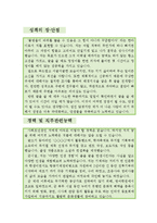 [[시나리오 작가 자기소개서 우수예문]]자소서,게임시나리오,영화작가,영상시나리오 지원동기,방송작가 자소서,합격예문,홍보영상 우수예문,잘쓴예,샘플-3