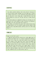 [[아동요리강사 자기소개서 우수예문]]아동요리강사 자소서,아동요리지도사사,유아요리지도사,요리교실 지원동기,방과후 요리강사,합격예문,우수예문,샘플-2
