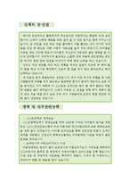 [[아동요리강사 자기소개서 우수예문]]아동요리강사 자소서,아동요리지도사사,유아요리지도사,요리교실 지원동기,방과후 요리강사,합격예문,우수예문,샘플-3