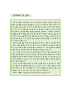 [[아동요리강사 자기소개서 우수예문]]아동요리강사 자소서,아동요리지도사사,유아요리지도사,요리교실 지원동기,방과후 요리강사,합격예문,우수예문,샘플-4