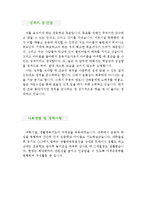 [아동체육교사 자기소개서 우수예문]아동체육교사 자소서,아동체육지도사,유아체육교사,체육교실 지원동기,방과후 체육교사,합격예문,우수예문,잘쓴예,샘플-3