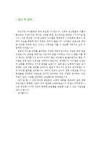 [아동체육교사 자기소개서 우수예문]아동체육교사 자소서,아동체육지도사,유아체육교사,체육교실 지원동기,방과후 체육교사,합격예문,우수예문,잘쓴예,샘플-4