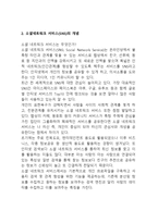 페이스북 Facebook 기업분석과 성공요인분석및 페이스북 SWOT분석과 한국진출 성공전략분석과 페이스북 향후전망-5