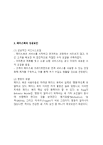 페이스북 Facebook 기업분석과 성공요인분석및 페이스북 SWOT분석과 한국진출 성공전략분석과 페이스북 향후전망-6