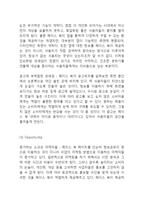 페이스북 Facebook 기업분석과 성공요인분석및 페이스북 SWOT분석과 한국진출 성공전략분석과 페이스북 향후전망-10
