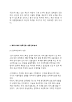 페이스북 Facebook 기업분석과 성공요인분석및 페이스북 SWOT분석과 한국진출 성공전략분석과 페이스북 향후전망-12