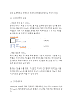 페이스북 Facebook 기업분석과 성공요인분석및 페이스북 SWOT분석과 한국진출 성공전략분석과 페이스북 향후전망-13