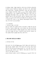 페이스북 Facebook 기업분석과 성공요인분석및 페이스북 SWOT분석과 한국진출 성공전략분석과 페이스북 향후전망-17