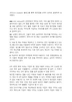페이스북 Facebook 기업분석과 성공요인분석및 페이스북 SWOT분석과 한국진출 성공전략분석과 페이스북 향후전망-18