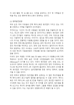 페이스북 Facebook 기업분석과 성공요인분석및 페이스북 SWOT분석과 한국진출 성공전략분석과 페이스북 향후전망-20