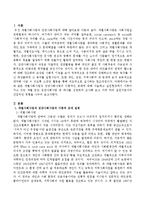 개별사회사업과 집단사회사업의 이론적인 토대에 대해 서술하고 실천현장에서 이루어지고 있는 개별 또는 집단사회사업 중 하나를 선정하여-2