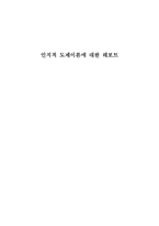 인지적 도제이론에 대한 레포트-1
