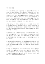 미래 시민의 조건 로버트 파우저 독후감 감상문 서평-1