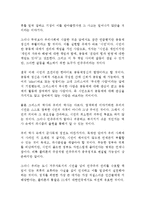 미래 시민의 조건 로버트 파우저 독후감 감상문 서평-3