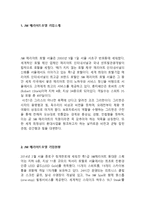 JW메리어트호텔 기업분석과 SWOT분석및 메리어트호텔 마케팅전략 분석과 성공요인분석및 메리어트호텔 향후전략제안-3