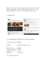JW메리어트호텔 기업분석과 SWOT분석및 메리어트호텔 마케팅전략 분석과 성공요인분석및 메리어트호텔 향후전략제안-9