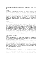 심리사회모델을 사회복지실천 현장에서 클라이언트에게 적용함에 있어서 장단점을 논하시오-1