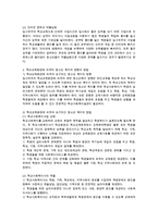 한국의 현실에 적합한 청소년 복지의 실현 방향에 대해 본인이 생각하는 바를 약술하시오-2