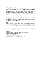 한국의 현실에 적합한 청소년 복지의 실현 방향에 대해 본인이 생각하는 바를 약술하시오-3