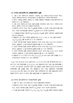 report(930결과 -트랜지스터)-7