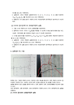 report(930결과 -트랜지스터)-8