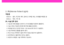피부미용 치료기기 와 체형관리기& 미용 시술과 성형수술 의 이해-15