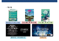 공연,페스티벌 산업의 활성화와 연계한 지역경제활성화[인천펜타포트 페스티벌 , 자라섬 국제재즈페스티벌 사례분석]-4