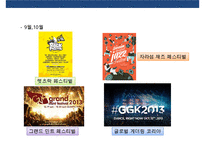 공연,페스티벌 산업의 활성화와 연계한 지역경제활성화[인천펜타포트 페스티벌 , 자라섬 국제재즈페스티벌 사례분석]-5