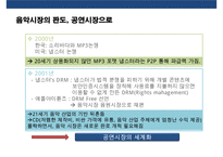 공연,페스티벌 산업의 활성화와 연계한 지역경제활성화[인천펜타포트 페스티벌 , 자라섬 국제재즈페스티벌 사례분석]-7