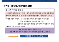 공연,페스티벌 산업의 활성화와 연계한 지역경제활성화[인천펜타포트 페스티벌 , 자라섬 국제재즈페스티벌 사례분석]-10