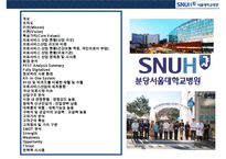 분당 서울대학교병원의 경영전략-2