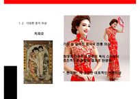 중국의 전통의상 & 치파오-6