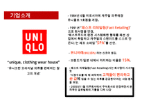 유니클로의 물류 경영혁신(SCM상품기획)-4