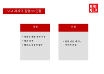 유니클로의 물류 경영혁신(SCM상품기획)-8