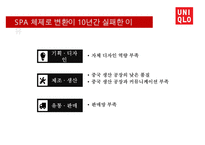 유니클로의 물류 경영혁신(SCM상품기획)-9