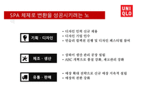 유니클로의 물류 경영혁신(SCM상품기획)-10