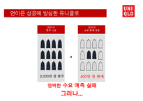 유니클로의 물류 경영혁신(SCM상품기획)-19